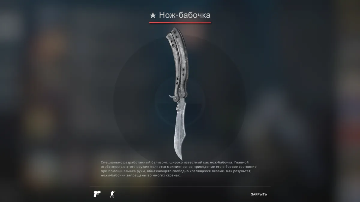 Butterfly knife
