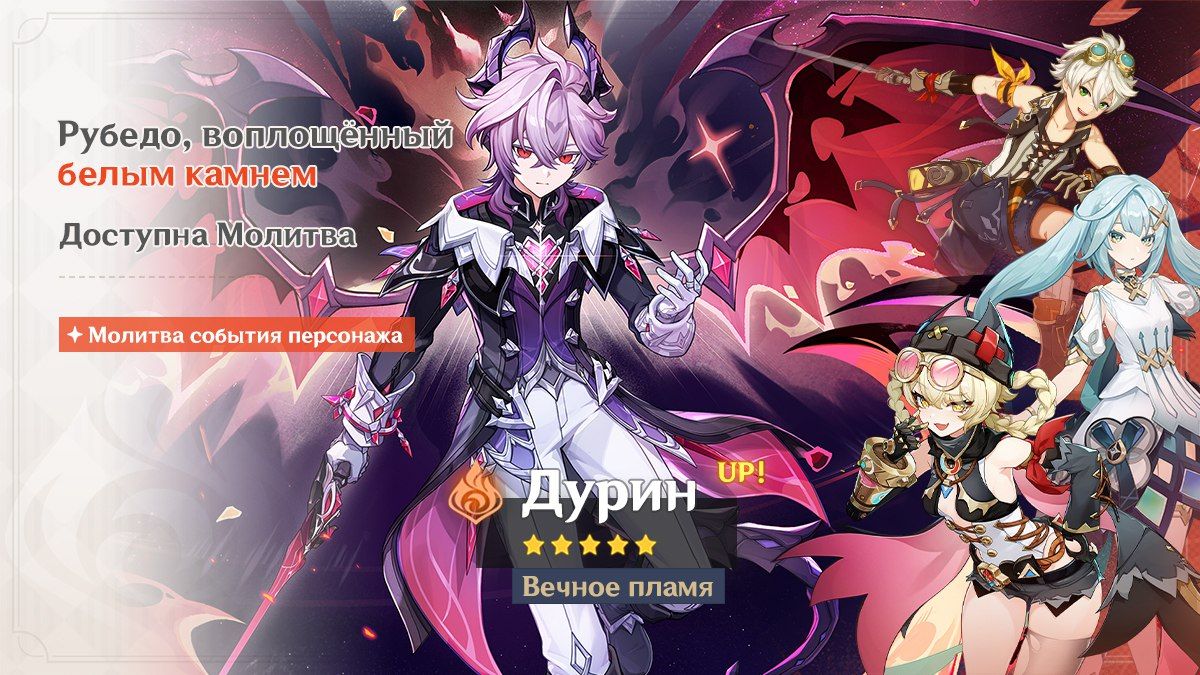 Баннер Дурина. Источник: Genshin Impact