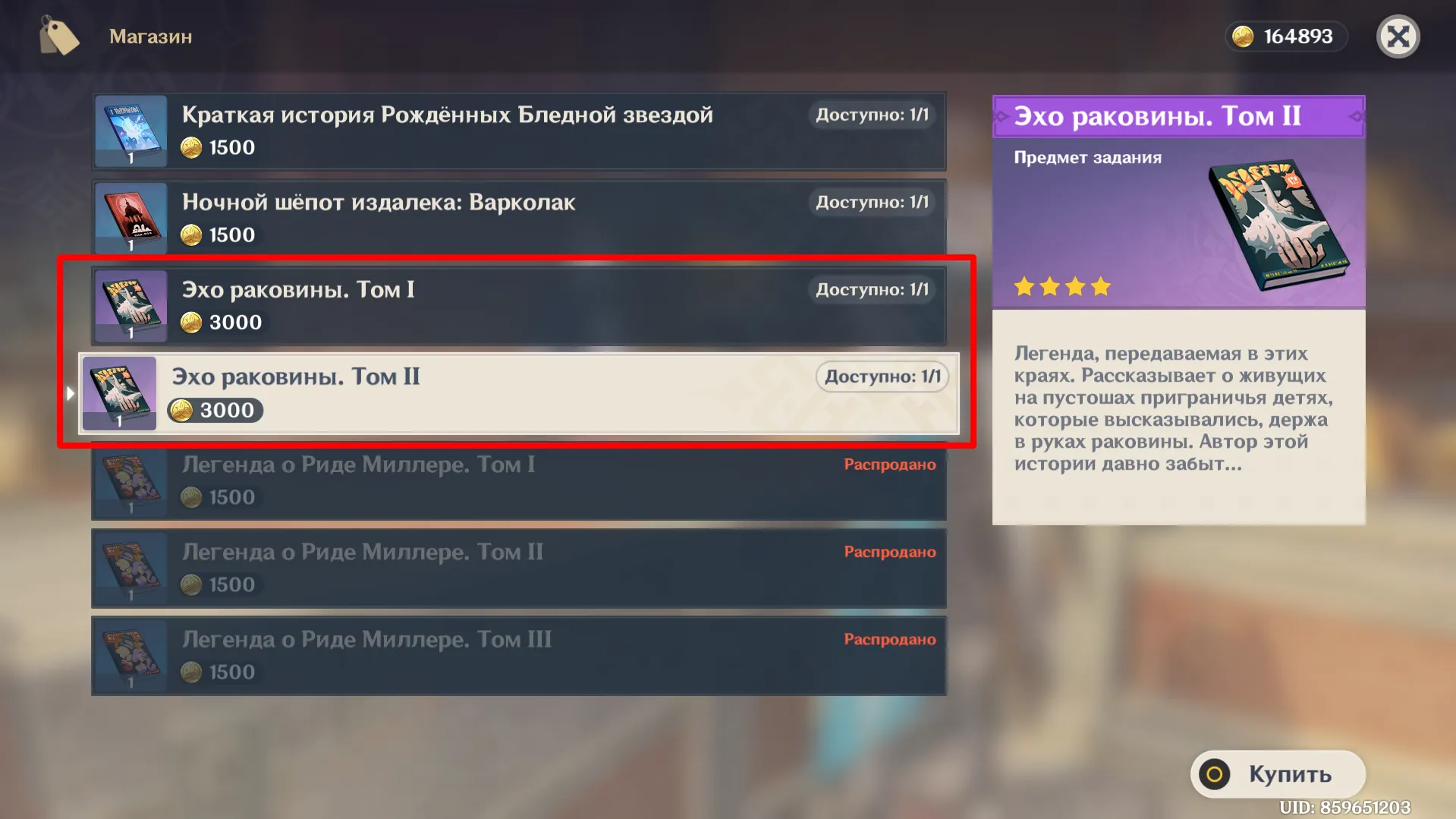 Источник: Genshin Impact