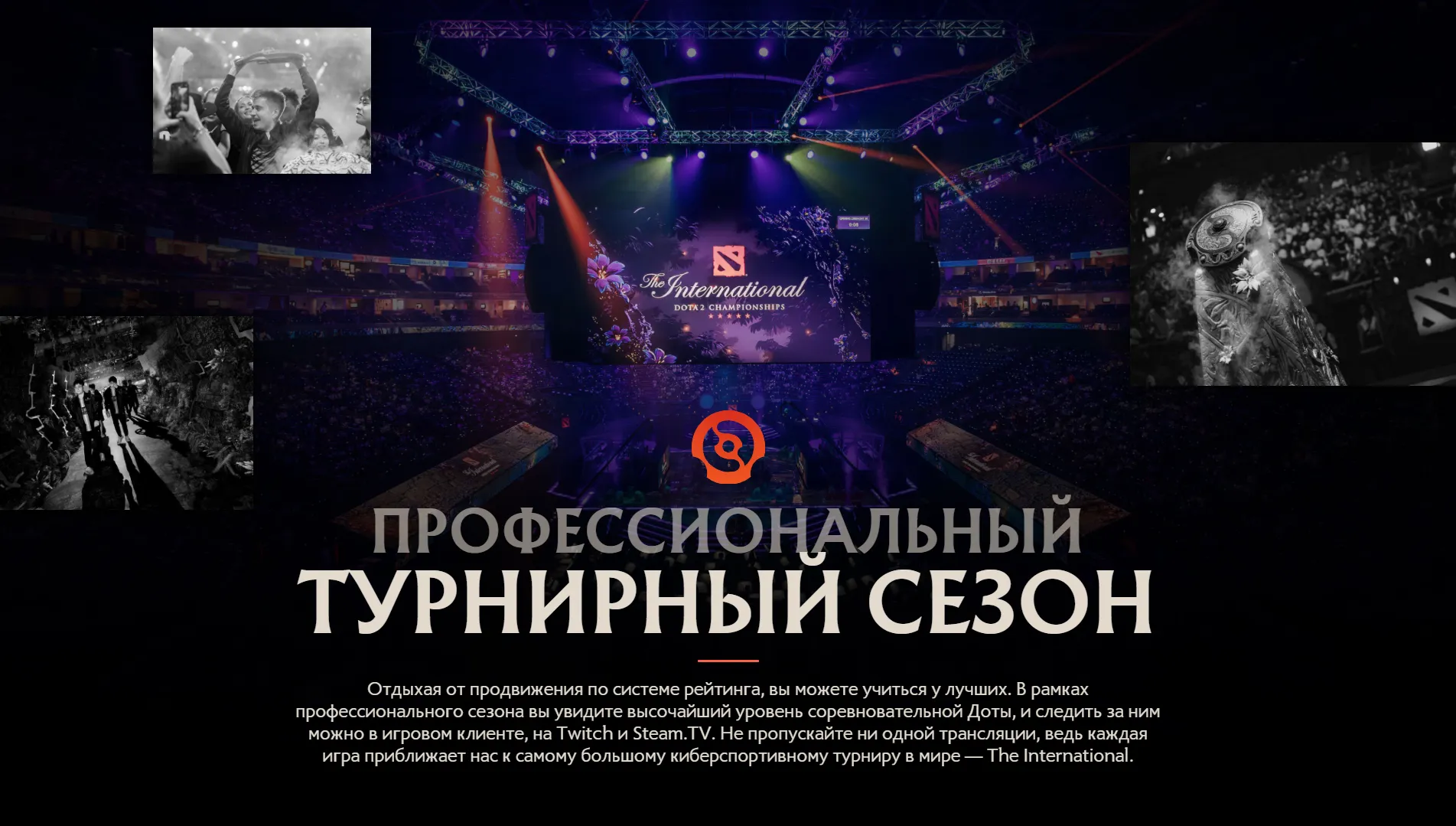 Источник: dota2.com