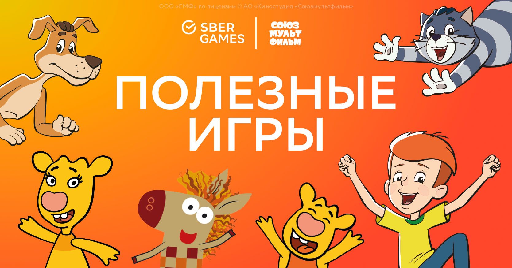 Источник: SberGames