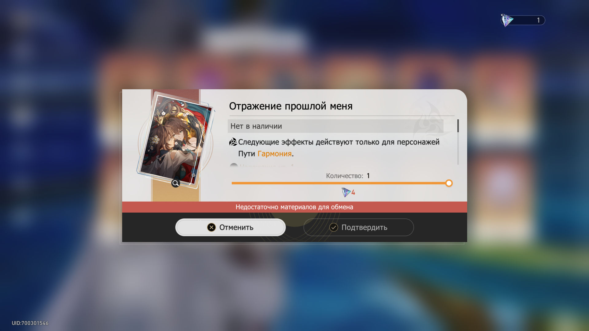 Покупка светового конуса Жуань Мэй в магазине Слияние звёзд. Источник: Honkai Star Rail