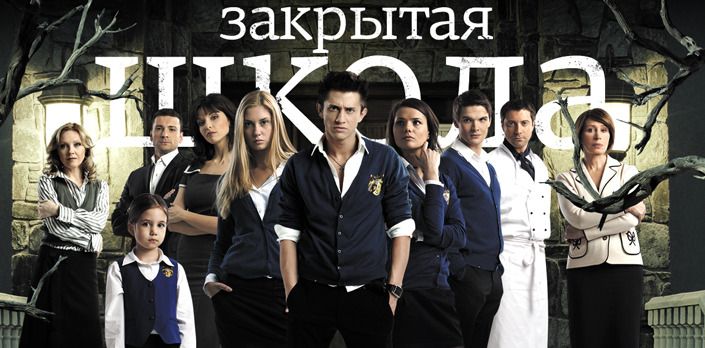 Промо-кадр сериала «Закрытая школа»