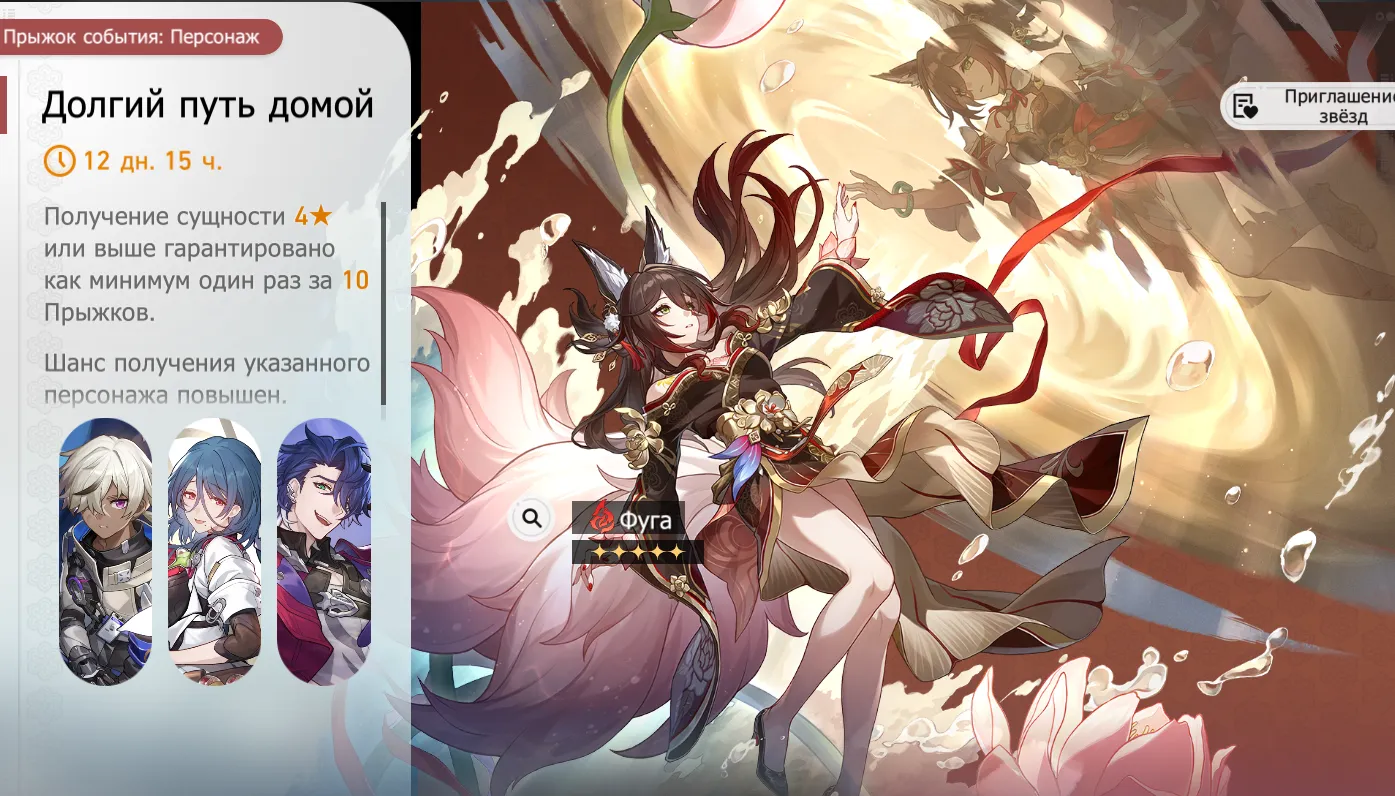 Баннер Фуги. Источник: Honkai Star Rail