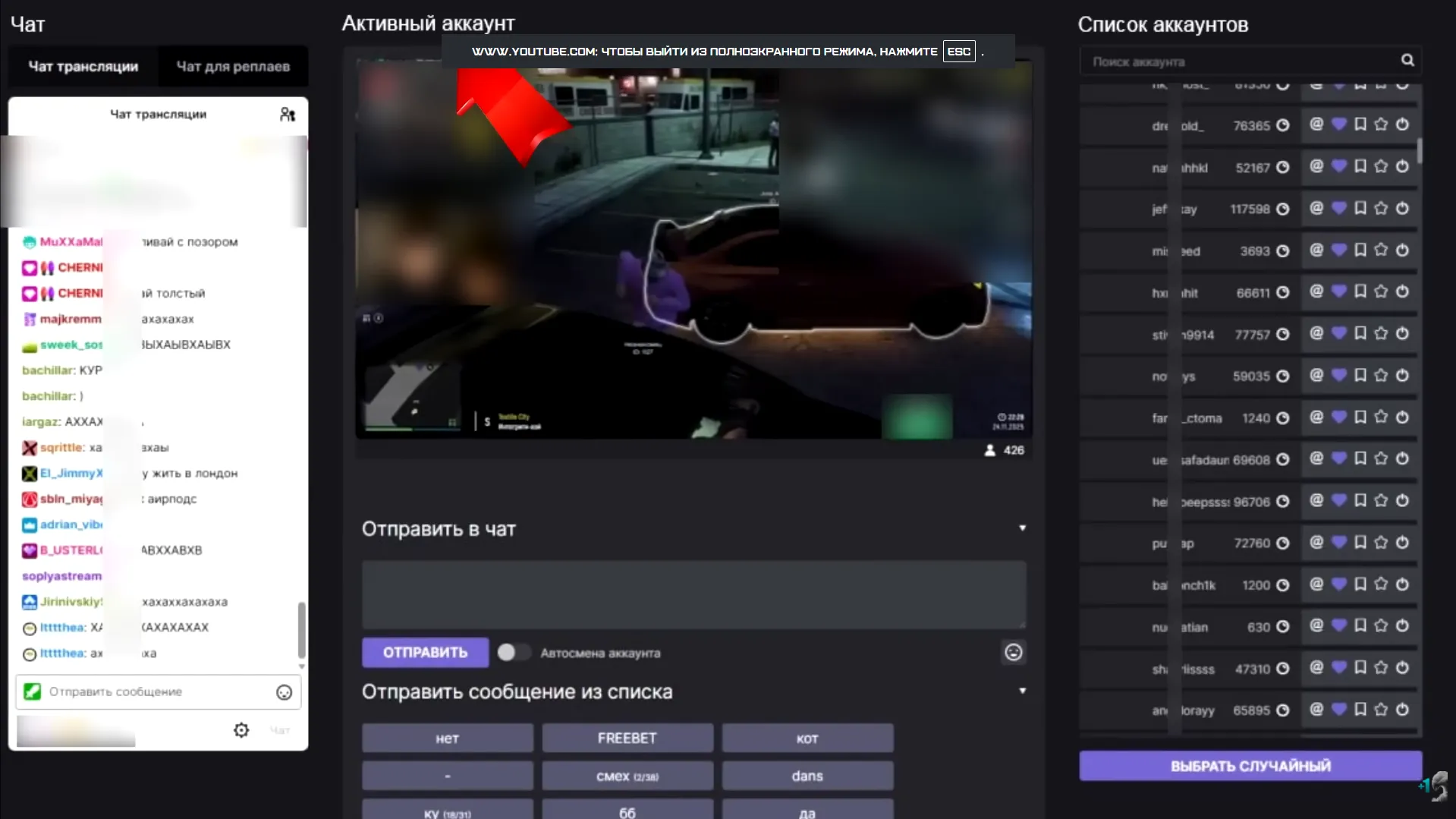 Софт для имитации активности в чате | Источник: канал Morf на YouTube