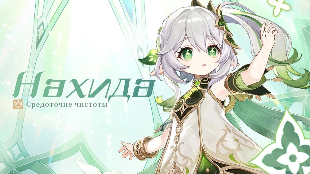 Анонс Нахиды. Источник: Genshin Impact