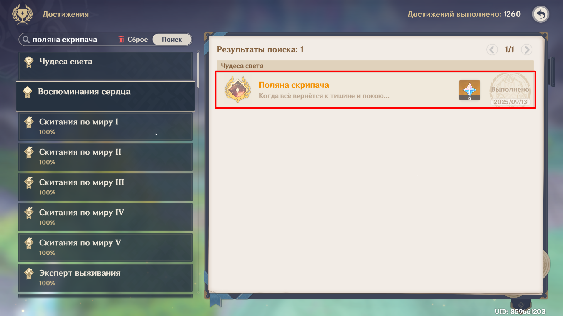 Источник: Genshin Impact