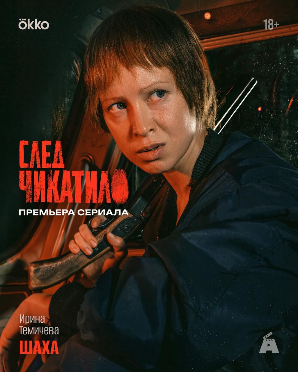 Источник: t.me/okkomovies