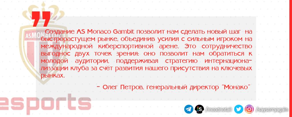 Комментарий представителя AS Monaco
