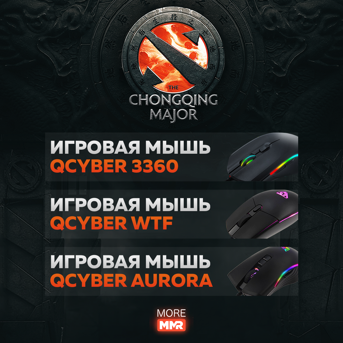 Игровые мыши от QCYBER