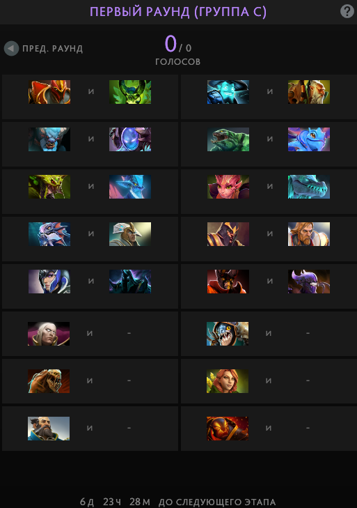 Первый раунд группы C