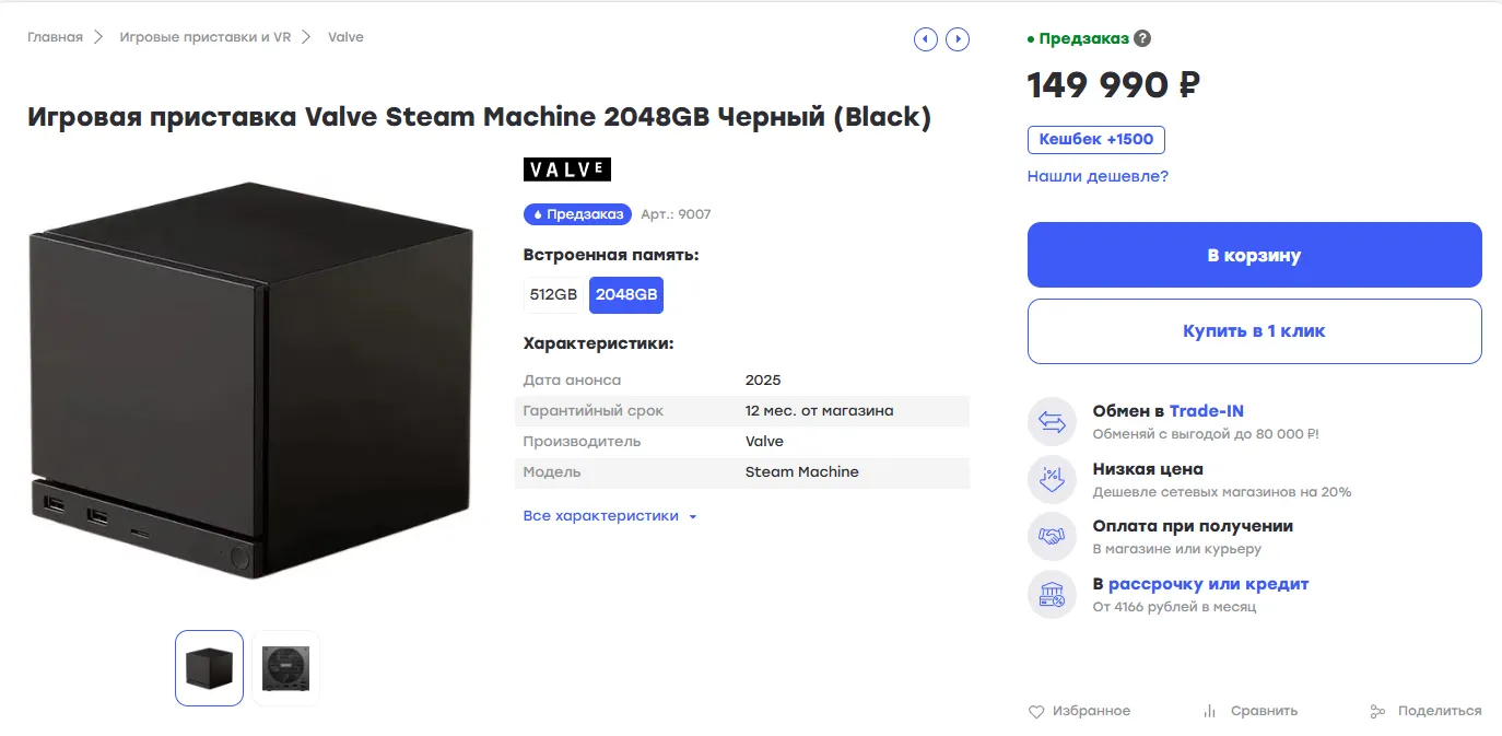 Цена на Steam Machine в России. Источник: сайт магазина