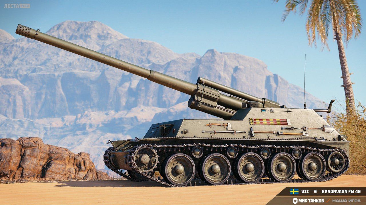 KANONVAGN FM 49 | Источник: Telegram-канал «Мира танков»