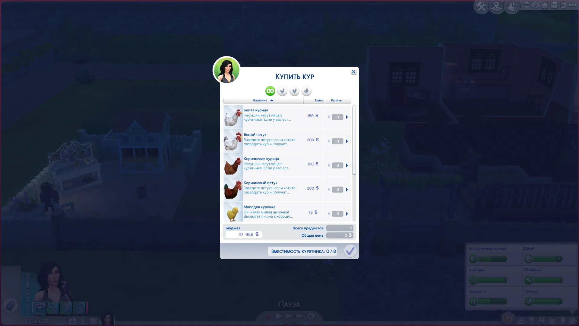 Покупка кур | The Sims 4, &laquo;Загородная жизнь&raquo;