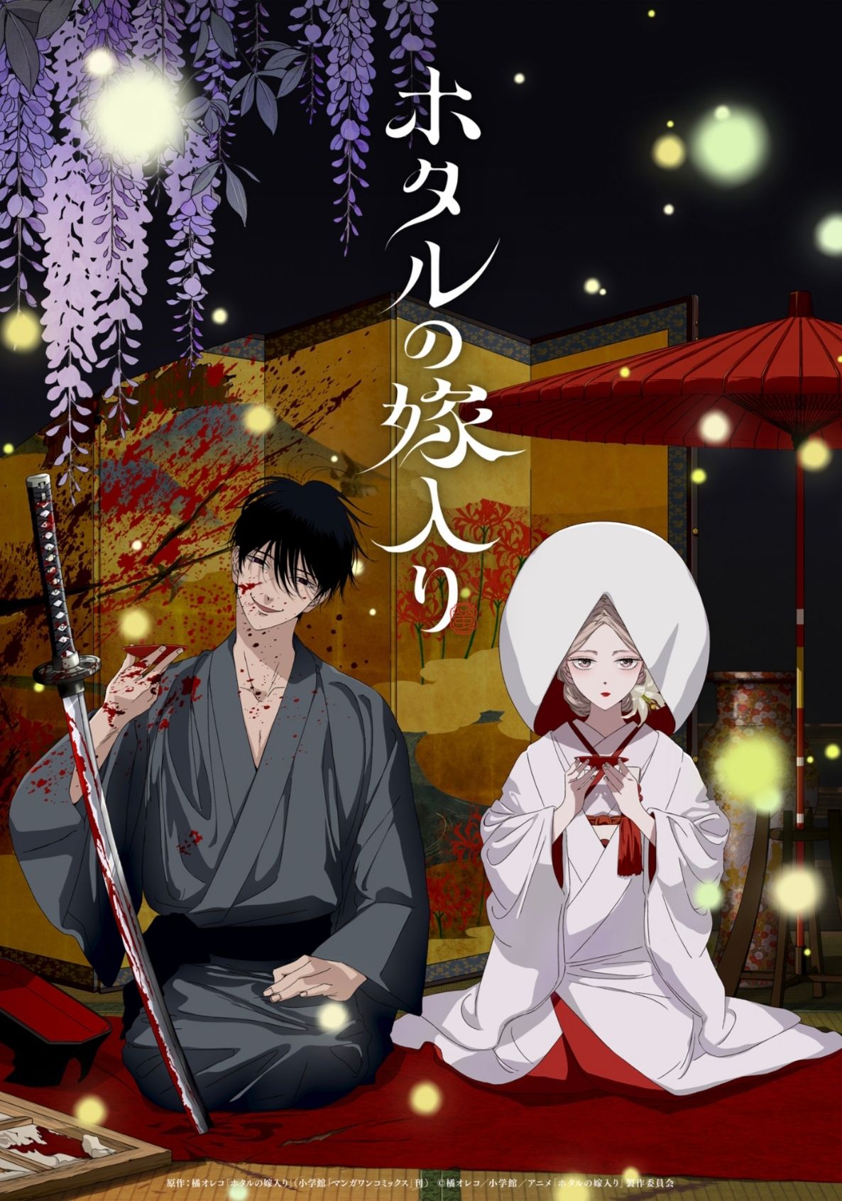 Постер аниме «Свадьба светлячков». Источник: hotaru-anime.com