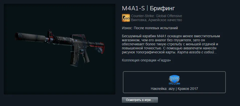 M4A1-S | Брифинг