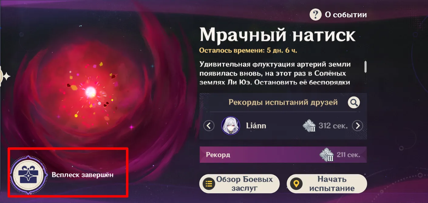 Войти в «Всплески флуктуаций» можно через вкладку с ивентами. Источник: Genshin Impact