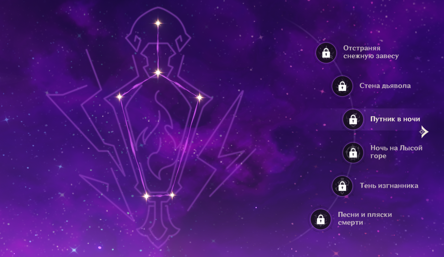 Созвездие Флинса. Источник: Genshin Impact