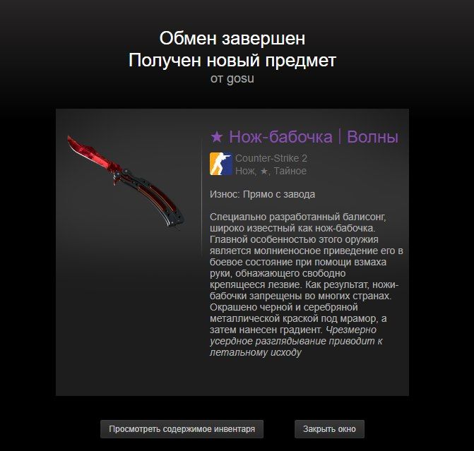 Скриншот обмена между игроками в Steam