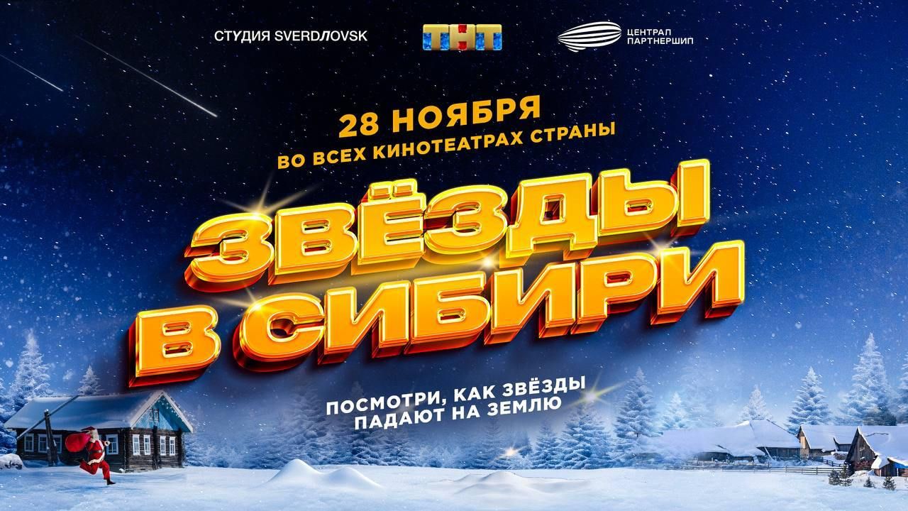 Источник: пресс-служба ТНТ