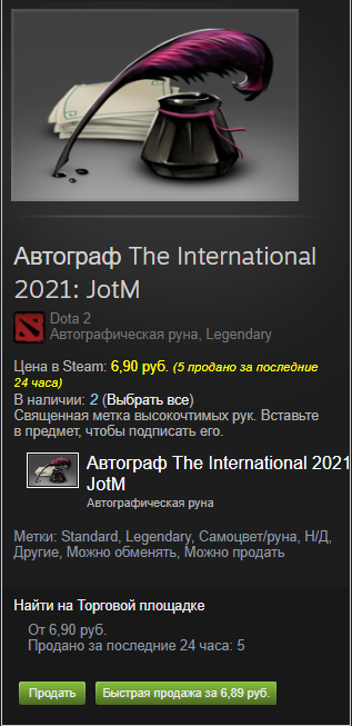 Руна, которую можно было продавать сразу