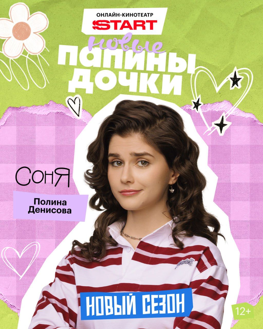 Источник: t.me/start_shows