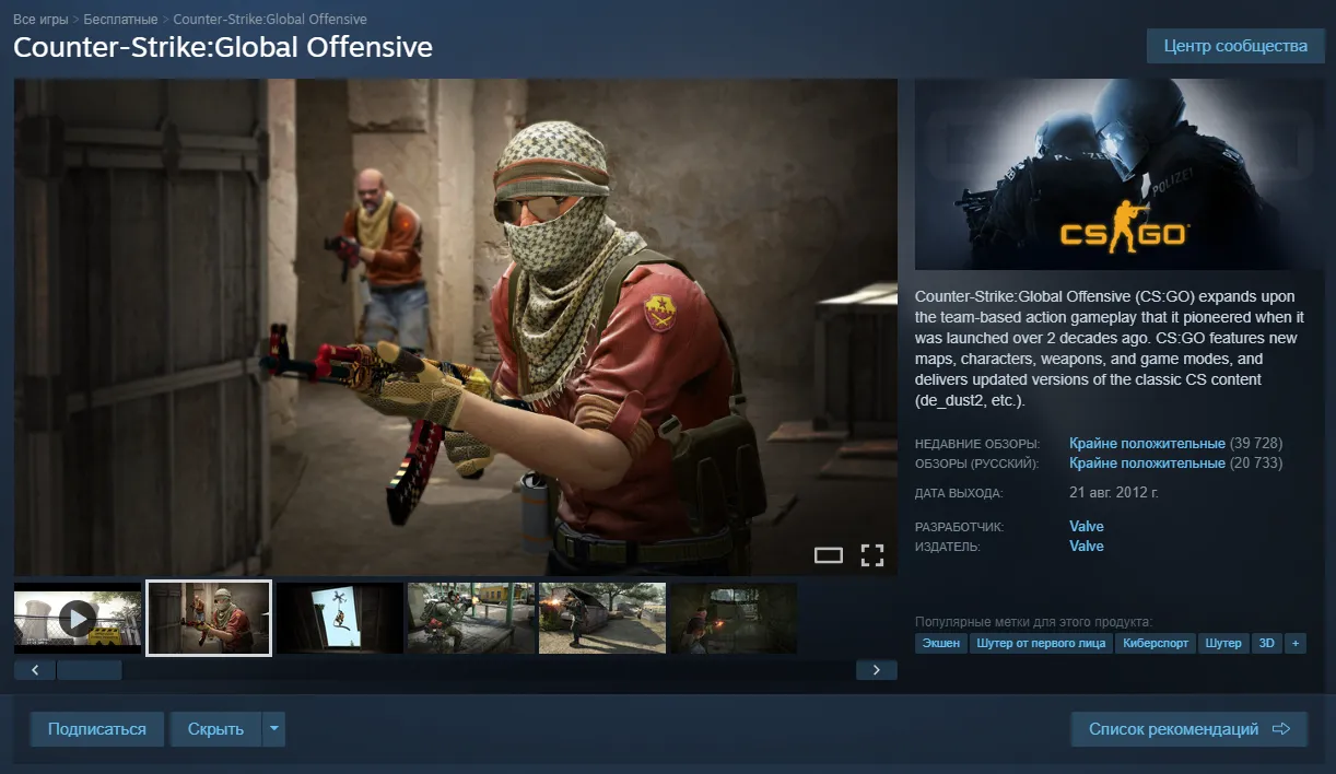 CS:GO в Steam | Источник: Steam