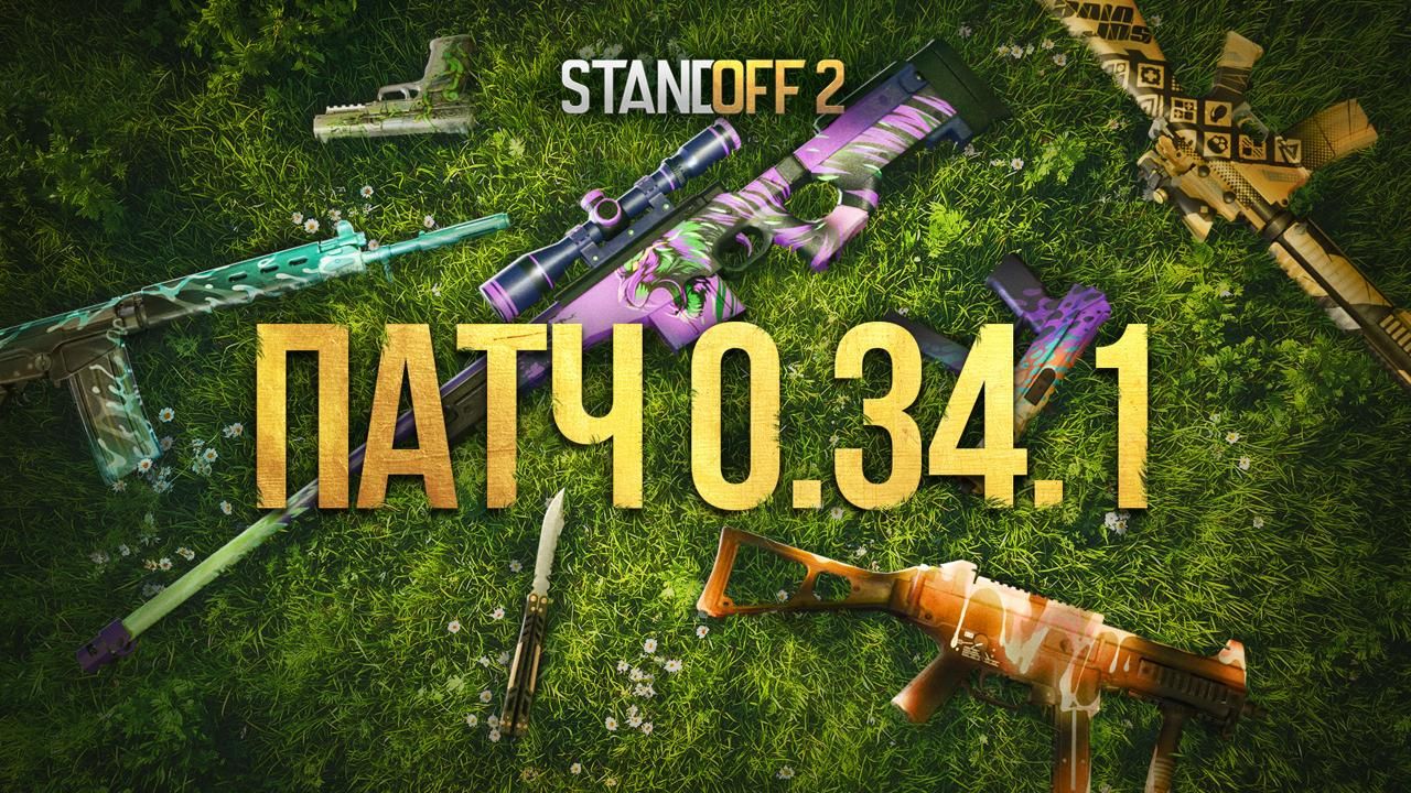 Источник: t.me/play_standoff2