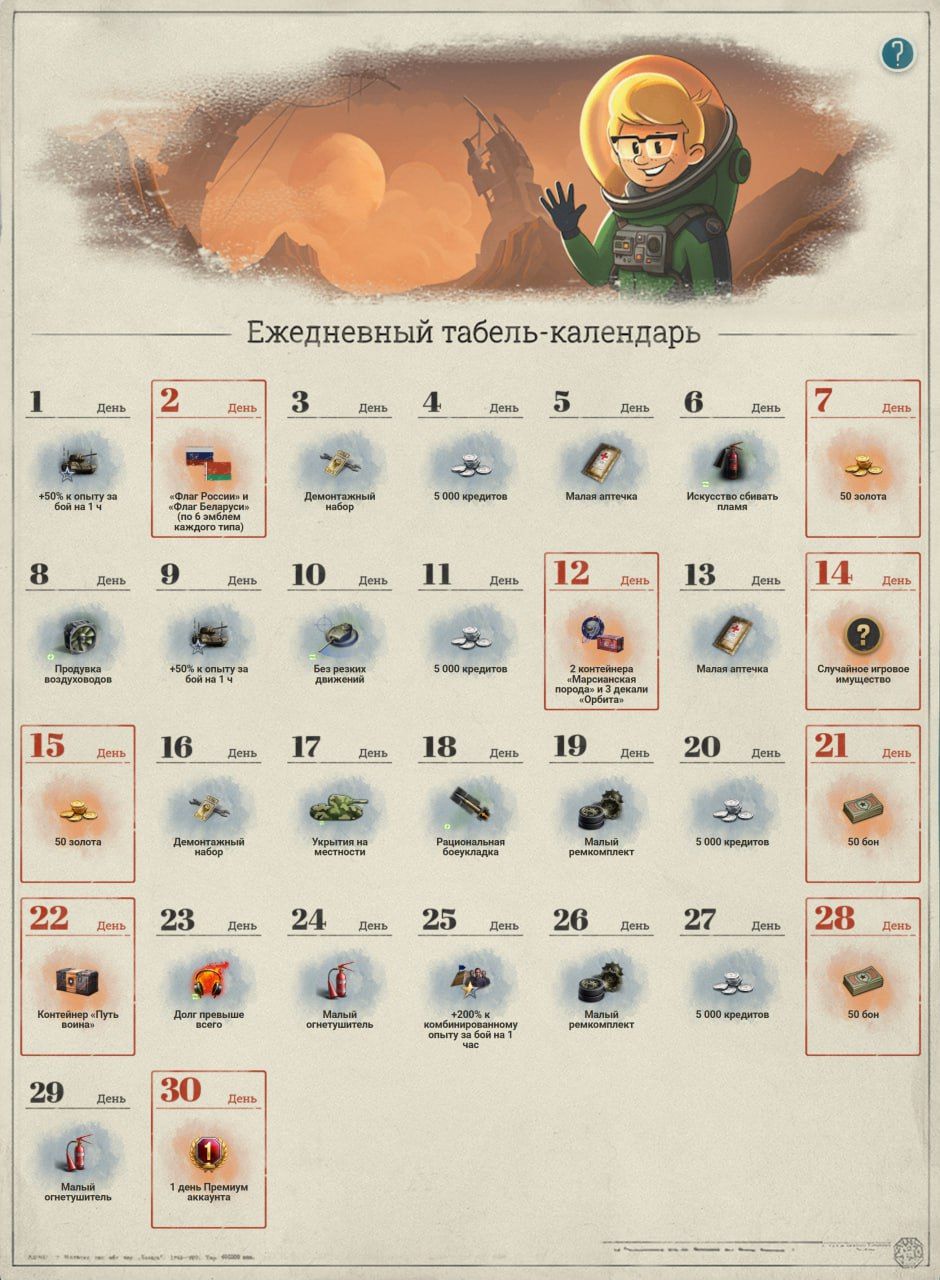 Ежедневный табель-календарь за апрель | Источник: tanki.su