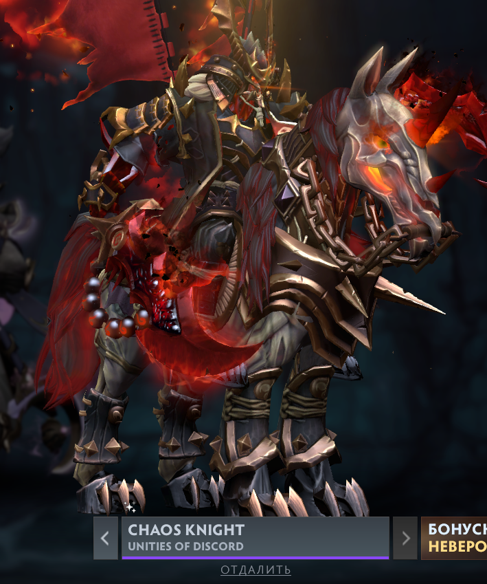Сет на Chaos Knight 