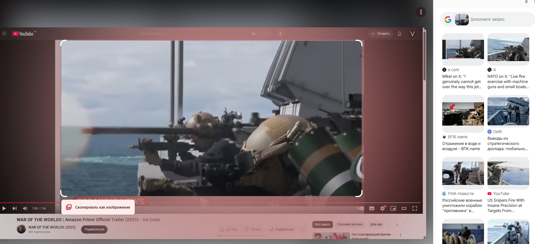 Источник: страница трейлера «Войны миров» на YouTube