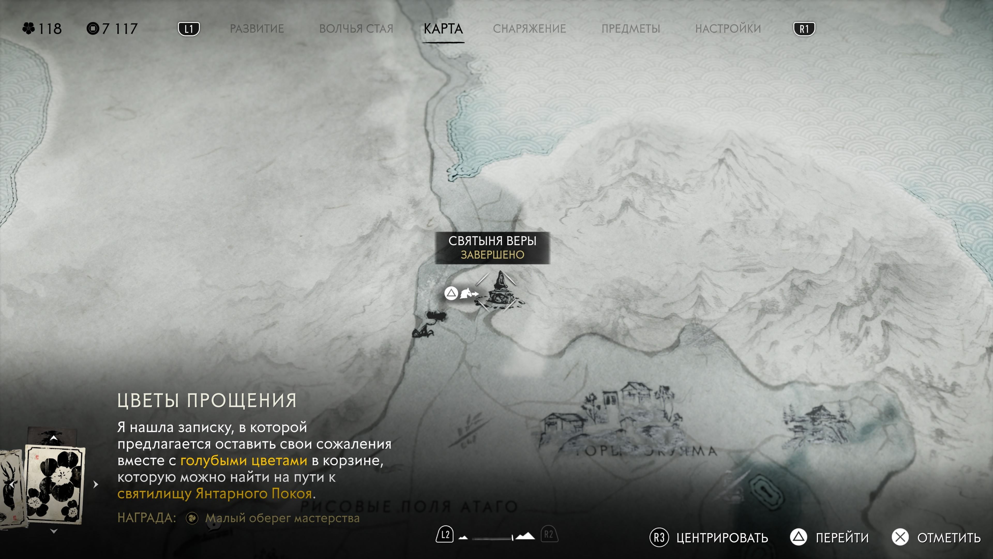 Скриншот из игры Ghost of Yōtei