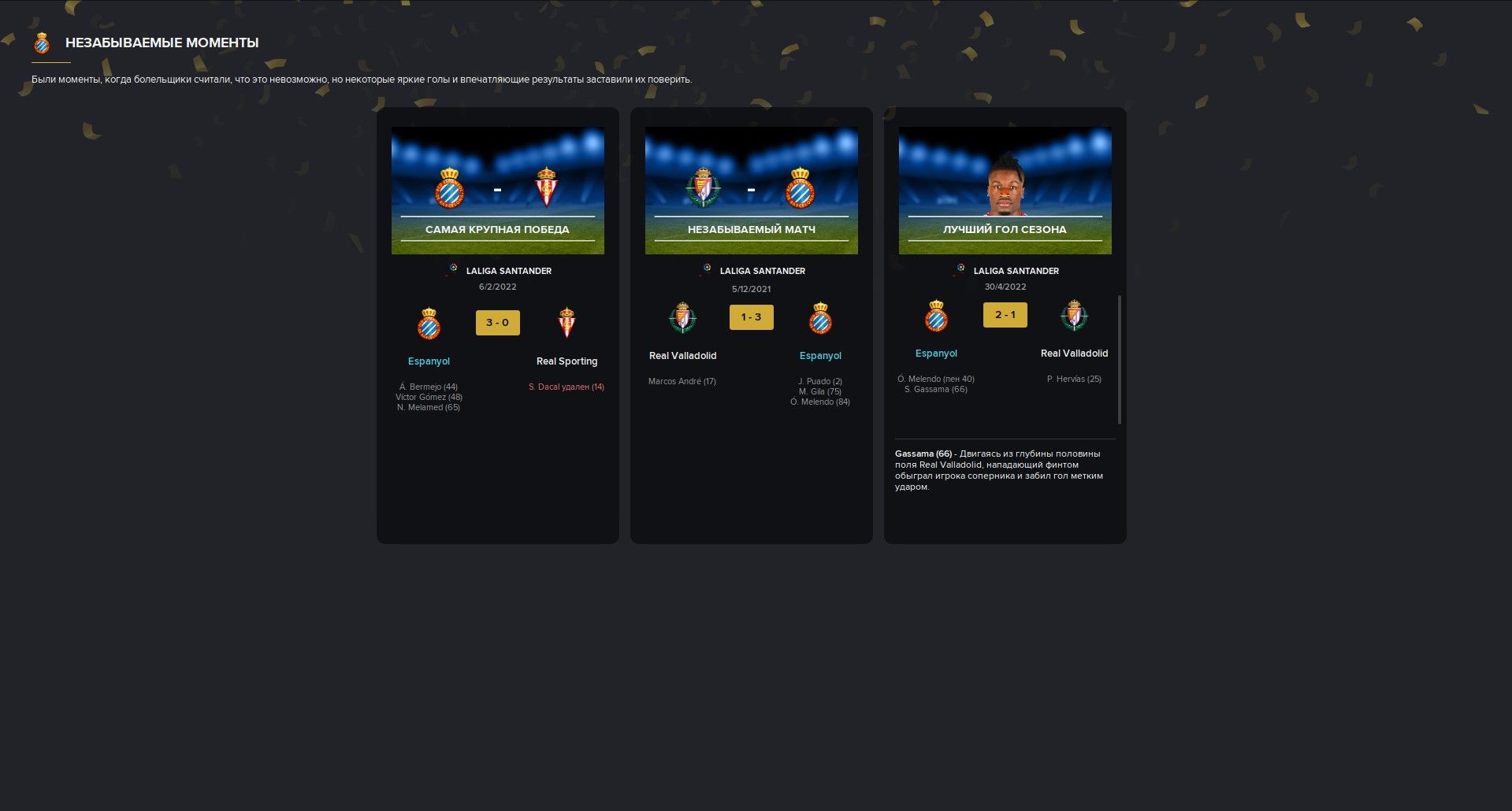 Незабываемые моменты