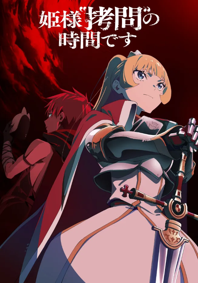 Постер аниме «Время пыток, принцесса!». Источник: himesama-goumon.com
