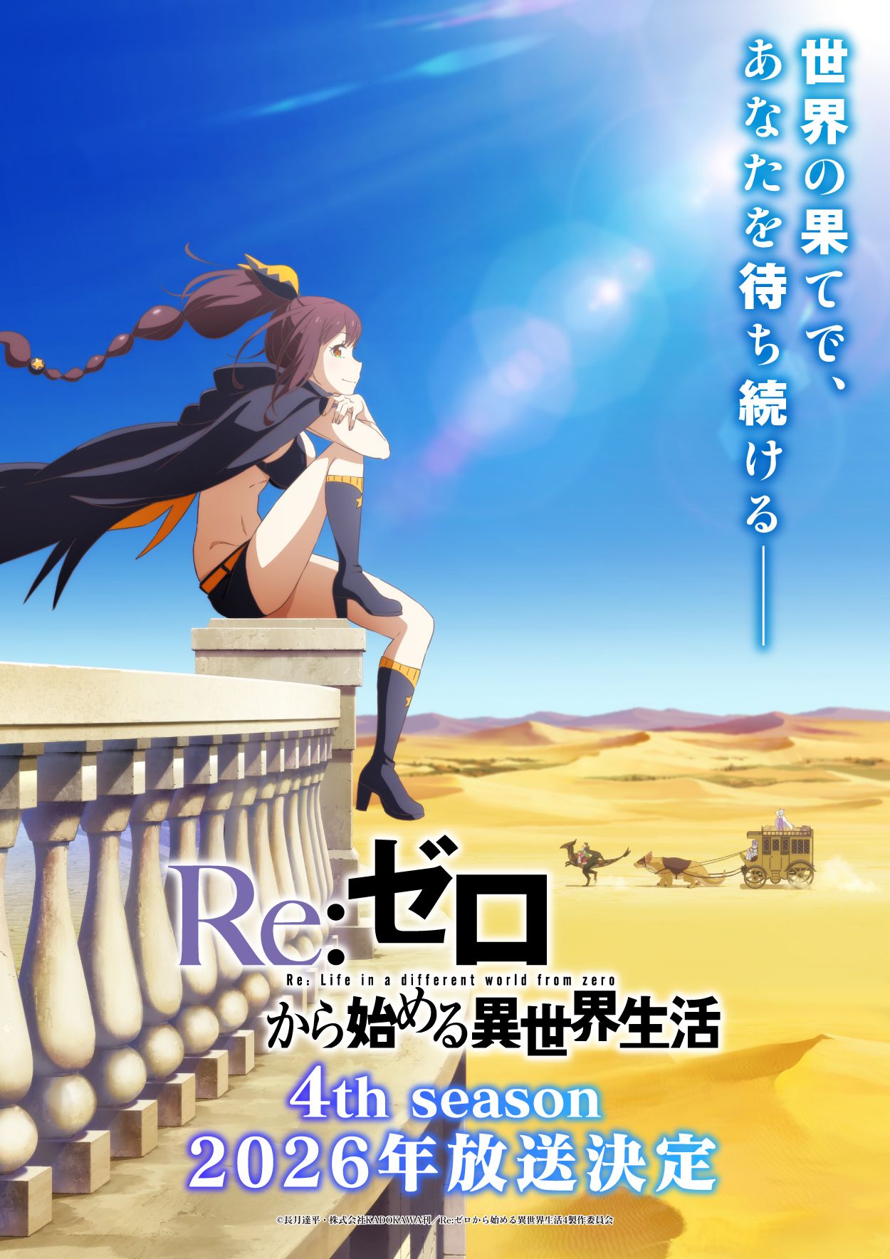 Источник: x.com/Rezero_official