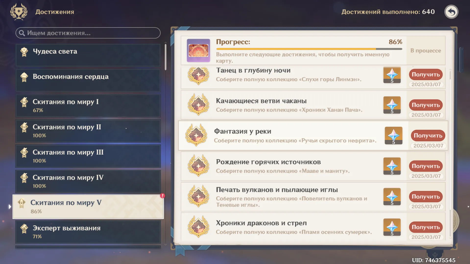 Все ачивки можно получить в одноимённой вкладке. Источник: Genshin Impact