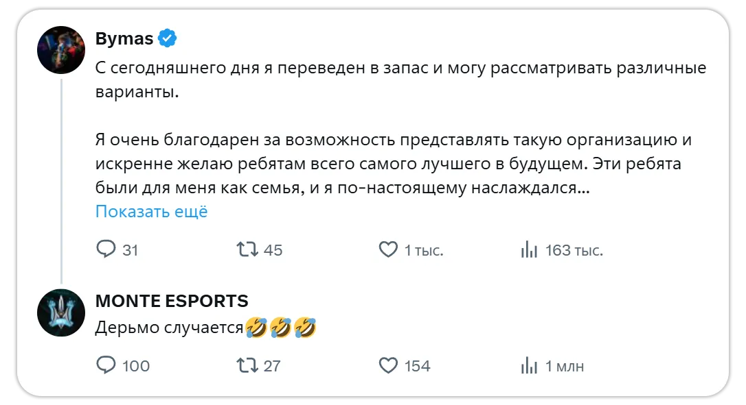 Пост Bymas и ответ Monte | Источник: X