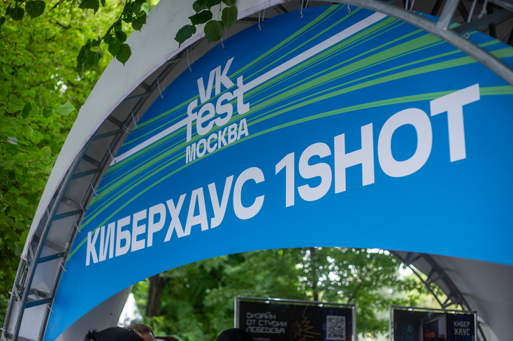 Киберхаус. Источник: 1Shot