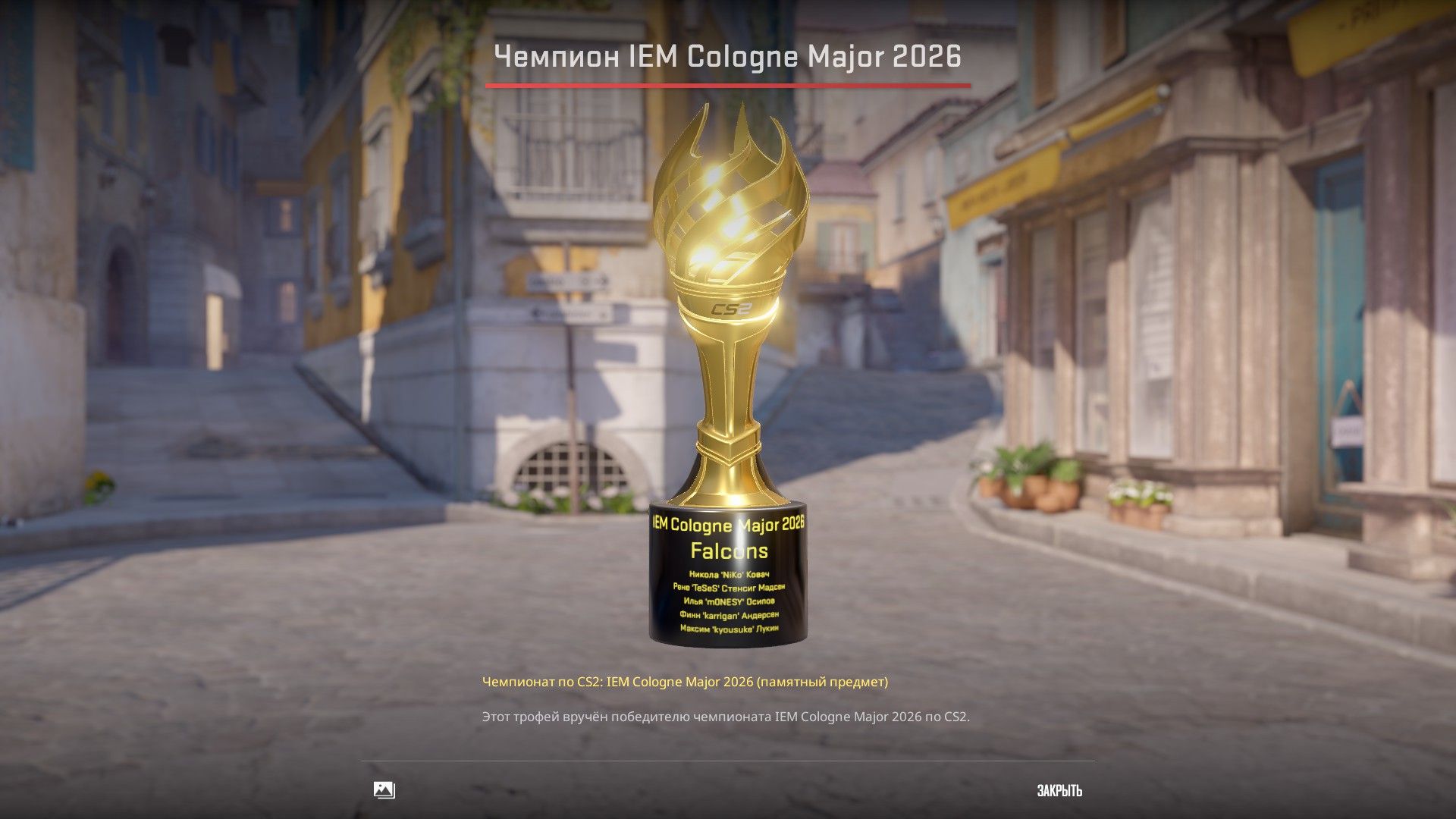 Виртуальный кубок чемпиона IEM Cologne Major 2026 | Источник: CS2