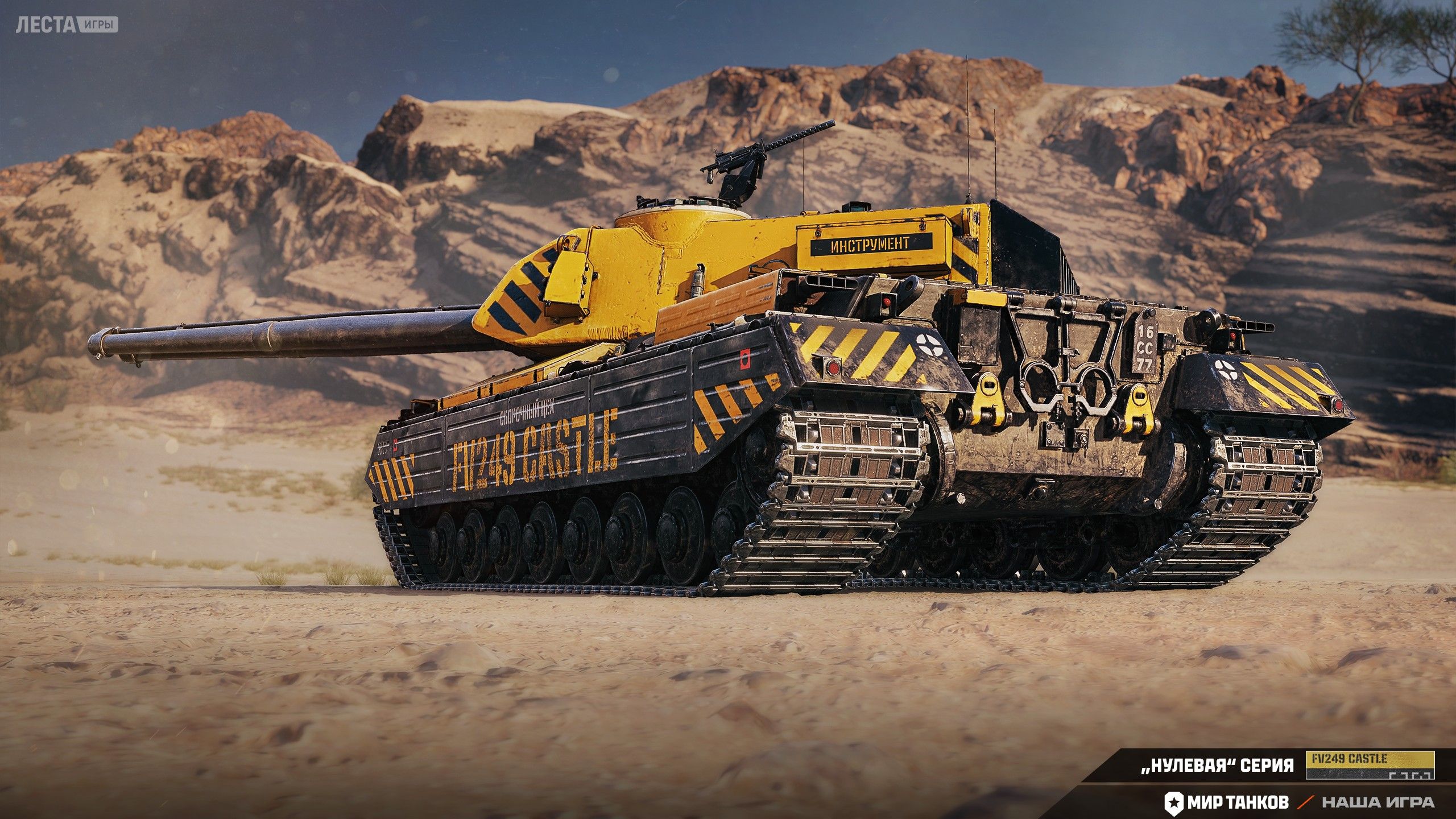 FV249 Castle | Источник: официальный сайт «Мира танков»