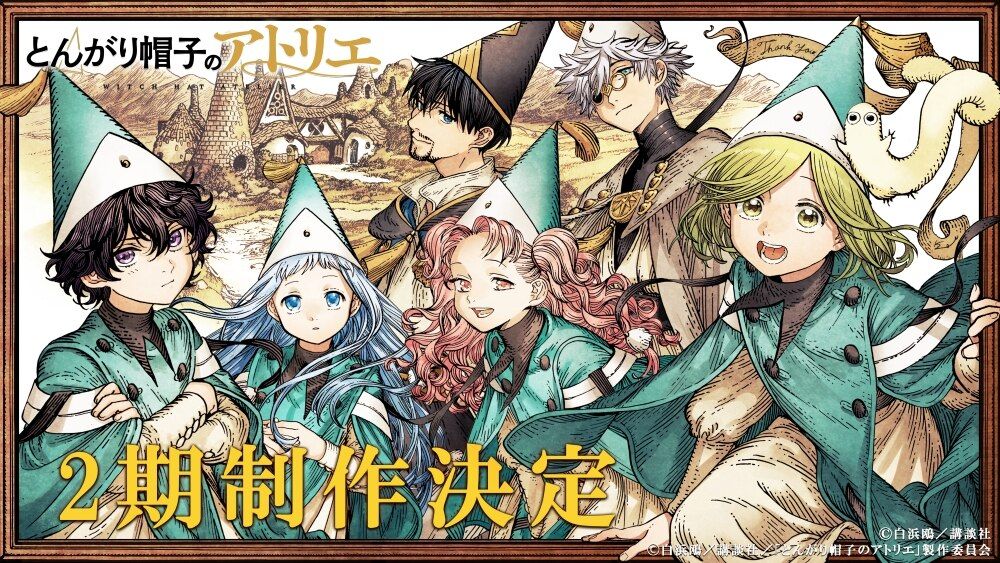 Постер 2 сезона аниме «Ателье колдовских колпаков». Источник: tongari-anime.com