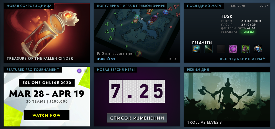 Главное меню в Dota 2