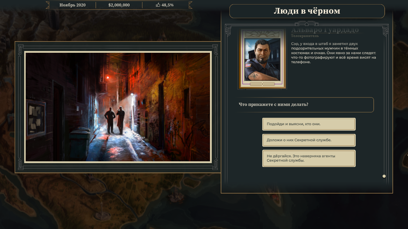 Ваш личный телохранитель