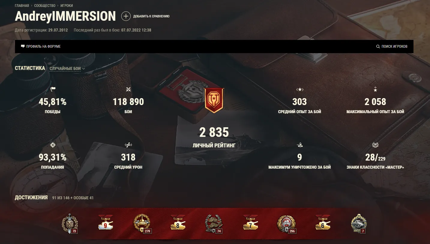 Статистика AndreyIMMERSION в World of Tanks
