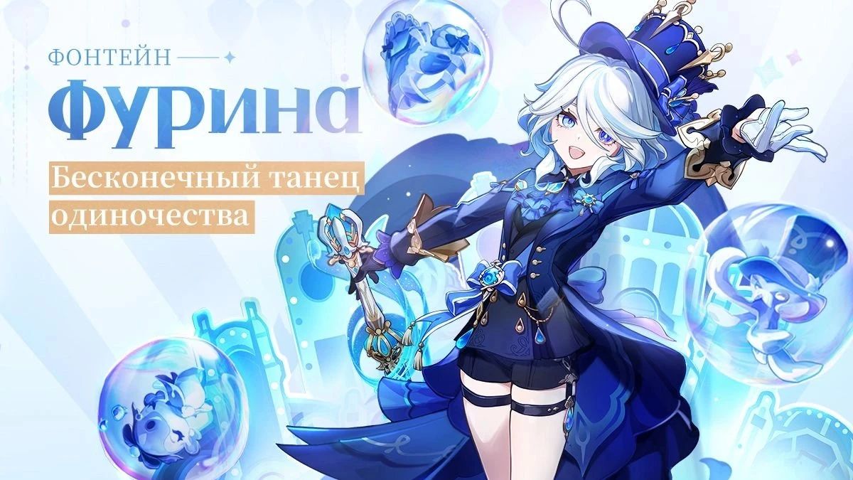 Фурина. Источник: Genshin Impact