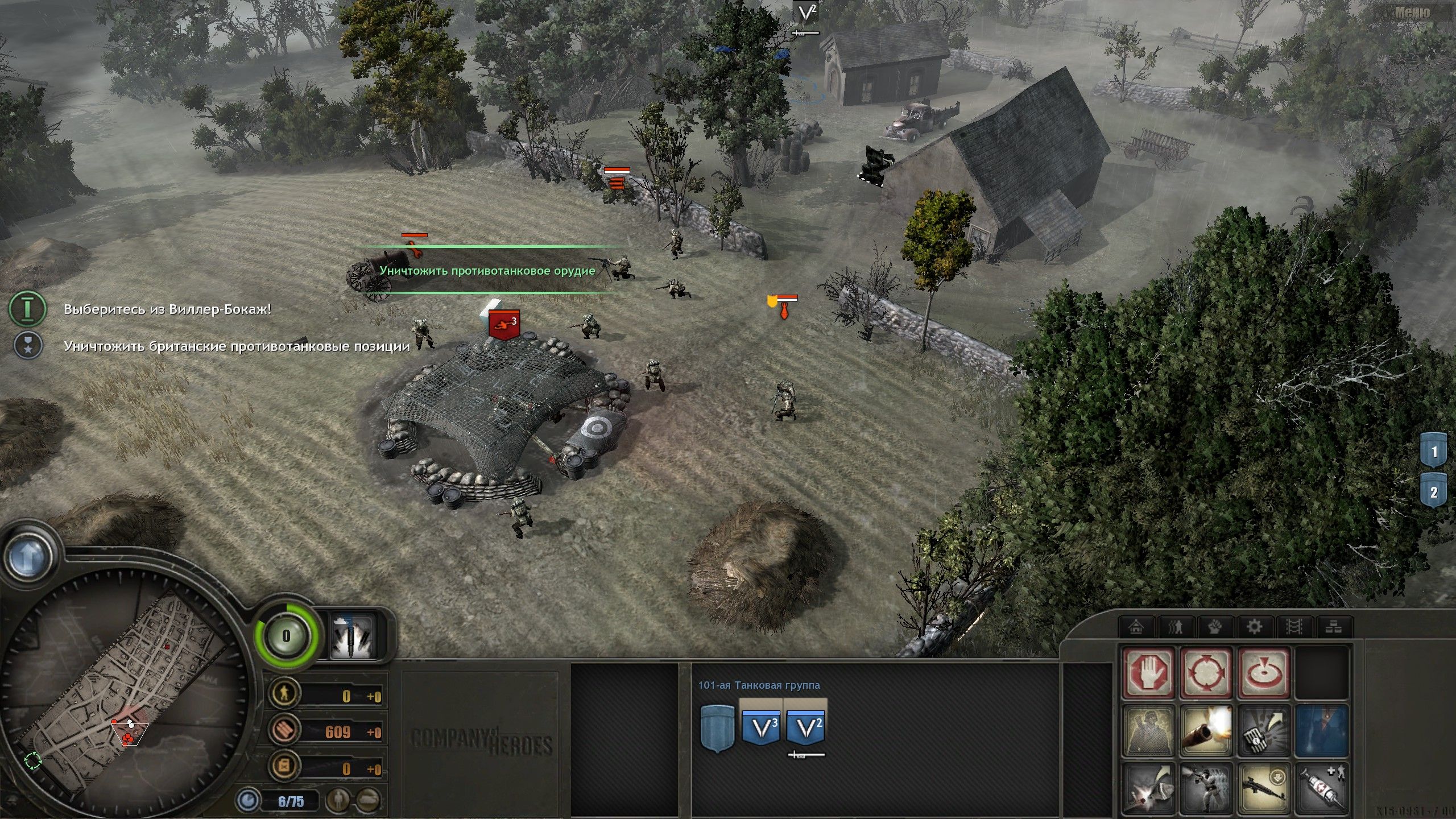 Company of Heroes