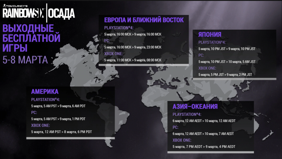 График выходных бесплатной игры в Rainbow Six Siege | Источник: ubisoft.com