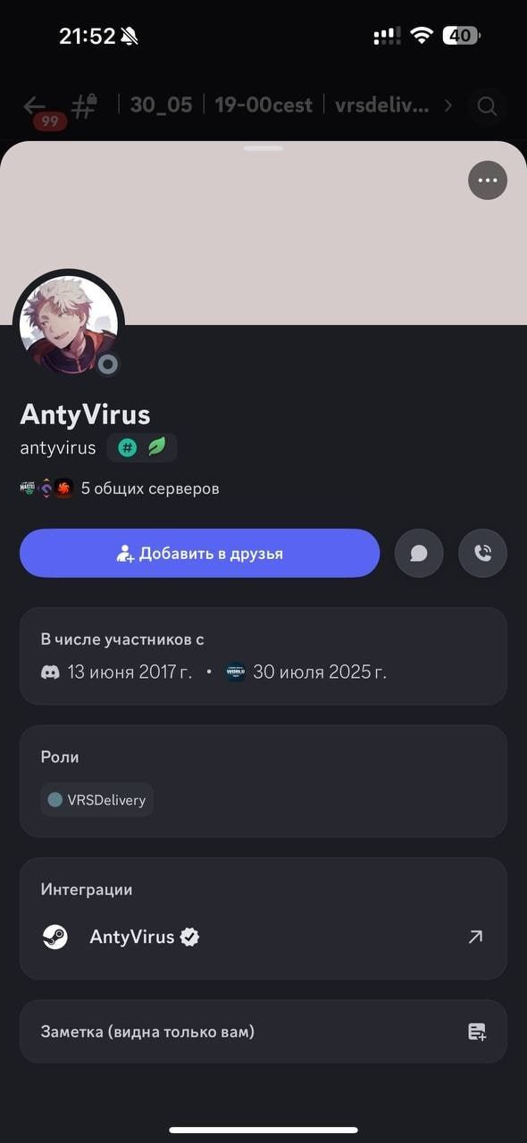 Новый аккаунт AntyVirus в Discord | Источник: Telegram-канал alpha