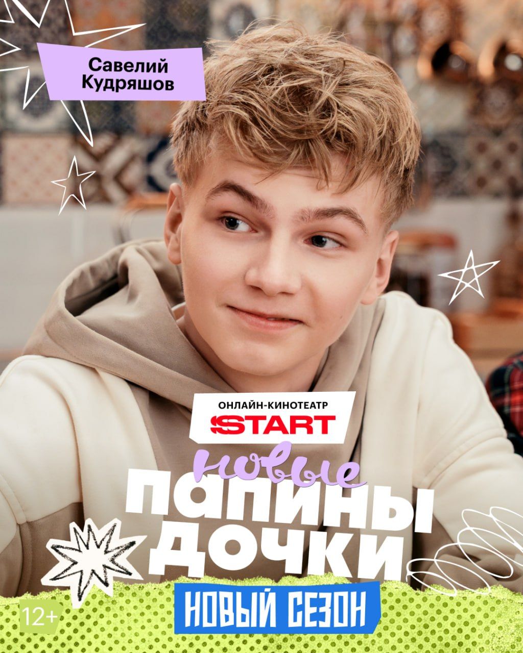 Источник: t.me/start_shows