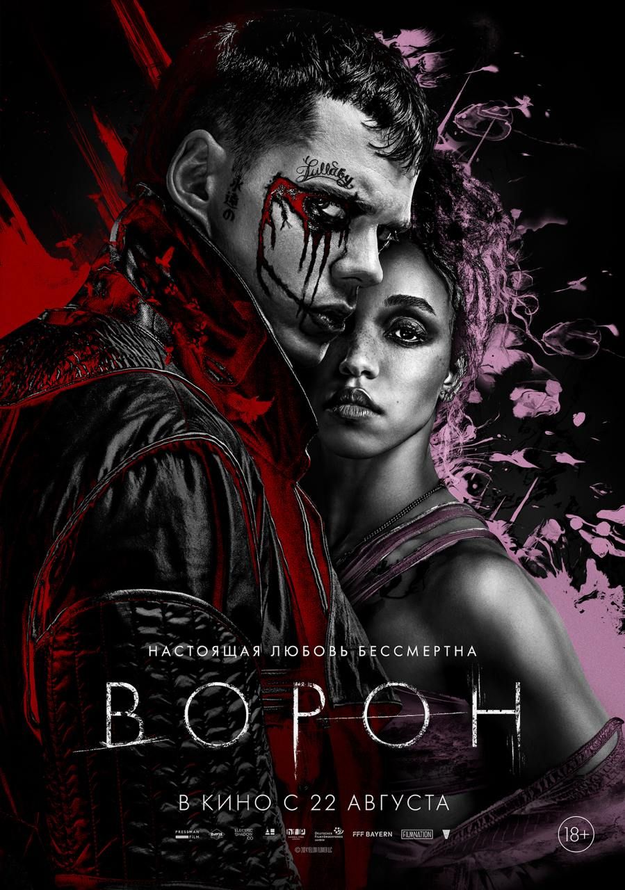 Источник: «Вольга» | «Ворон»